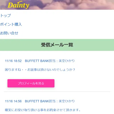 Dainty（デインティ）のWebサイト2