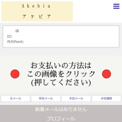 アケビア（Akebia）のWebサイト