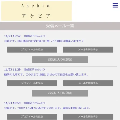 アケビア（Akebia）のWebサイト2