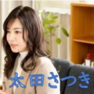 由井 京子