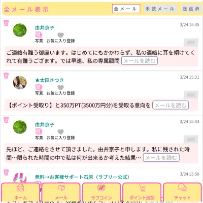 ラブリーのWebサイト2